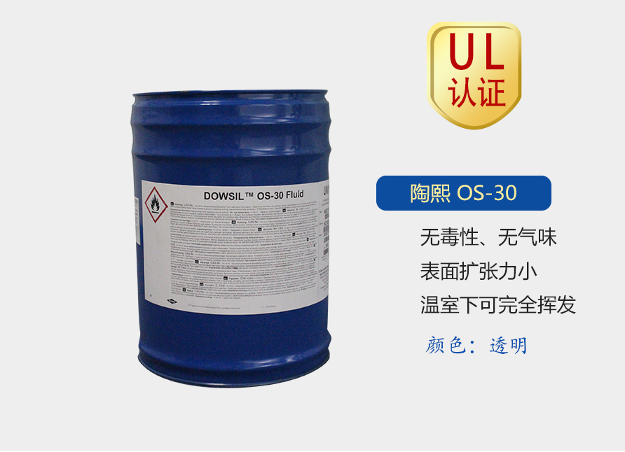 陶熙OS-30底涂劑