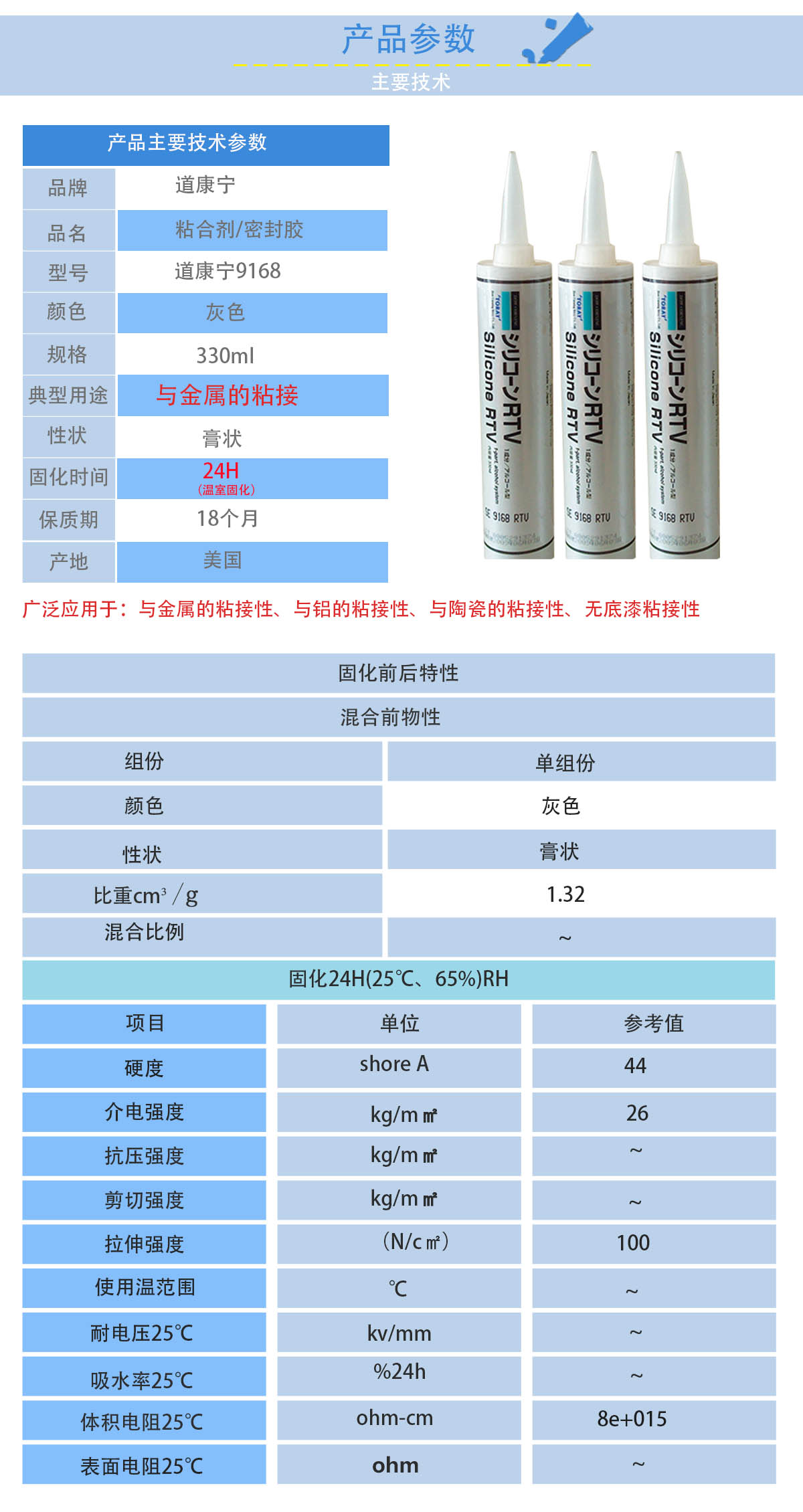 道康寧SE9168密封膠的性能參數 道康寧SE9168密封膠的性能參數