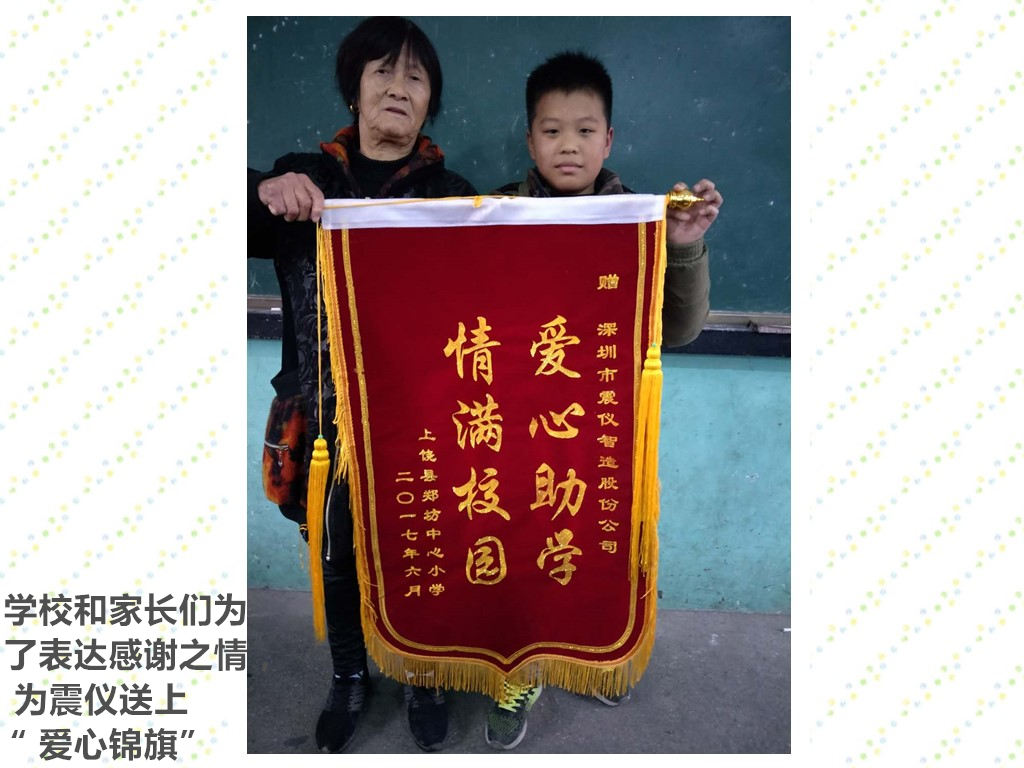 震儀不忘社會責任，助力教育事業(yè)