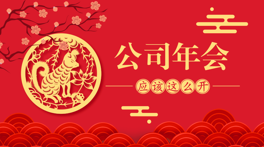 震儀18新年晚會(huì)圓滿(mǎn)結(jié)束