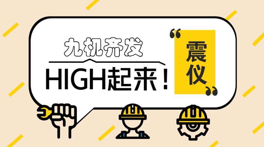 震儀3D玻璃熱彎?rùn)C(jī)九臺(tái)強(qiáng)勢(shì)齊發(fā)