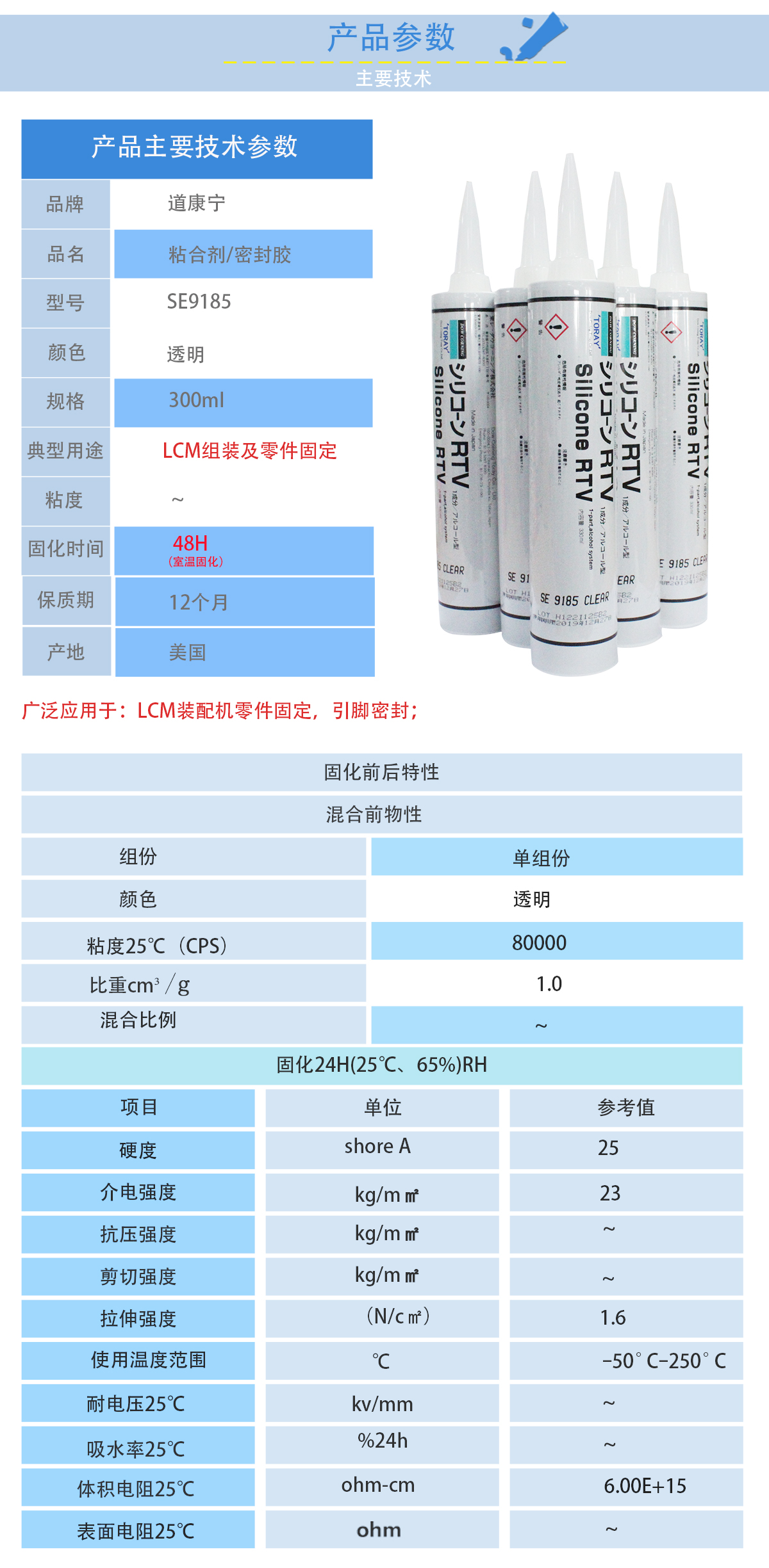 道康寧SE9185粘接密封膠的性能參數