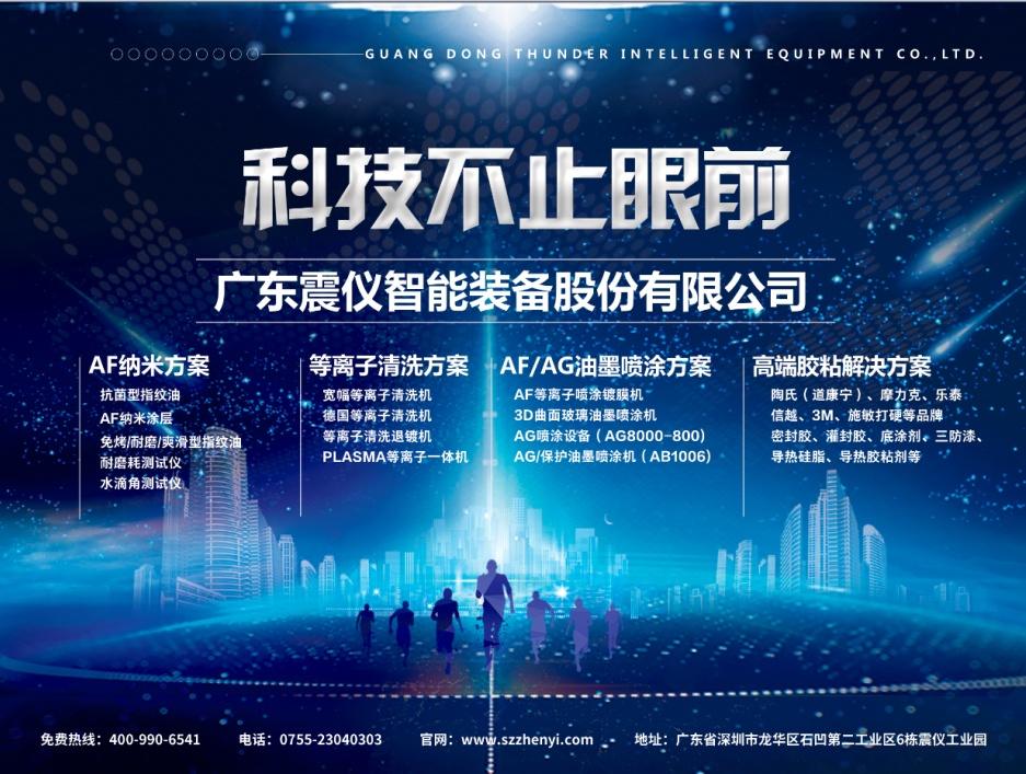 廣東震儀智能噴涂機設備展會