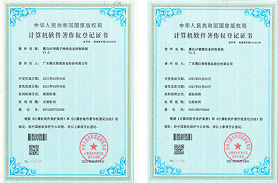 Computer software copyright registration certificate