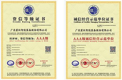 資信登記證書(shū)與誠(chéng)信經(jīng)驗(yàn)示范單位證書(shū)