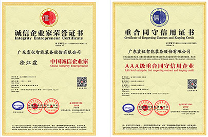 中國(guó)誠(chéng)信企業(yè)家與AAA級(jí)重合同守信用企業(yè)