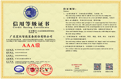 廣東震儀信用等級(jí)證書(shū)