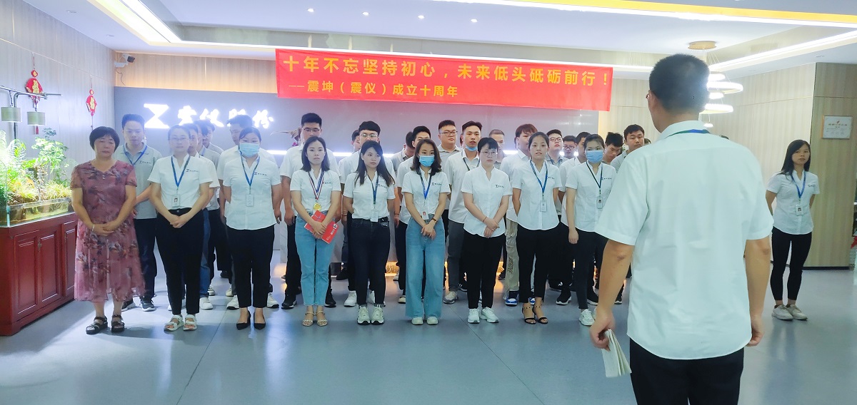 震儀股份“6月份月度工作會(huì)議”團(tuán)結(jié)一心，共同奮斗