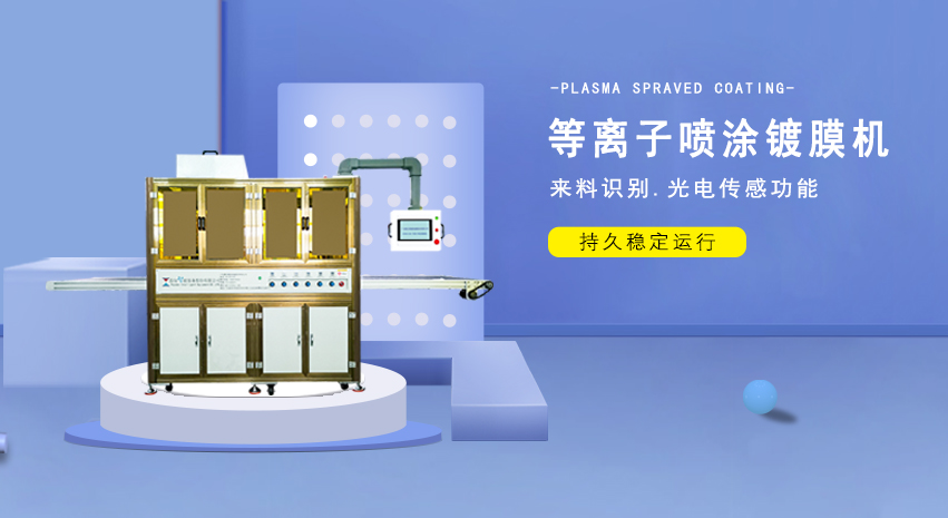 How does the plasma spraying equipment manufacturer use the AF atmospheric vapor deposition process for different customers