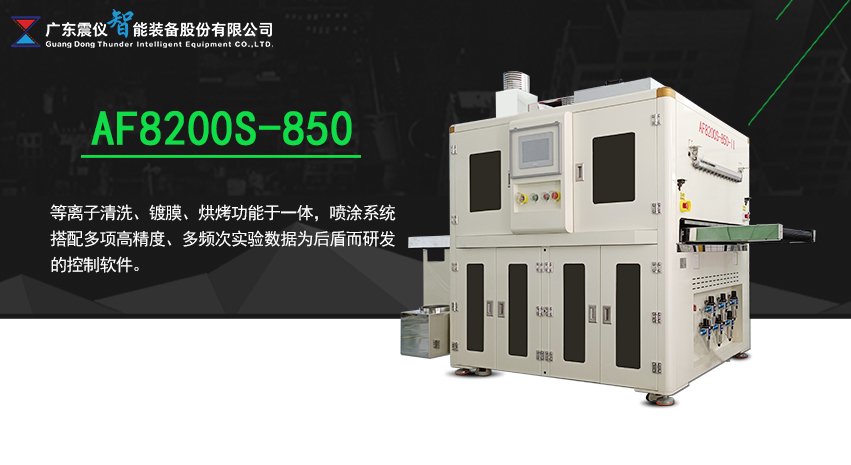 震儀股份的AF/AG/AB/AR自動(dòng)化噴涂鍍膜設(shè)備在哪里可以買？