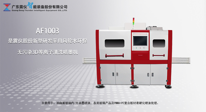 震儀AB1003水簾式保護油噴涂設備的輸送線速度是多少?可調嗎?
